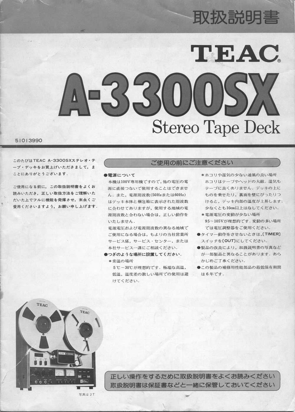 2トラ38オープンリールデッキ・ティアックA-3300SX-ST｜日本刀を所持 