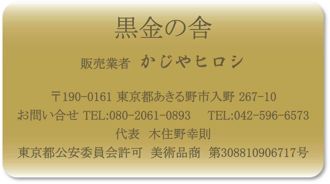 当店は、東京都あきる野市を中心に、青梅市、福生市、羽村市、八王子市など、西多摩地域に根ざした販売店で、更に通販では全国展開を行っています。