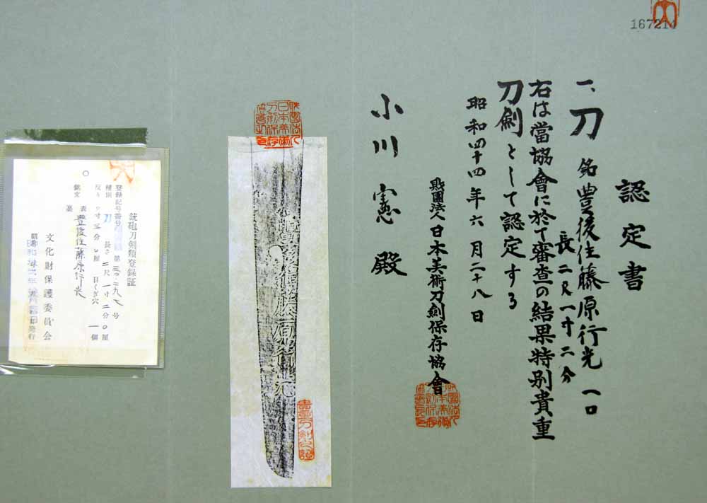 高田行光の鑑定書