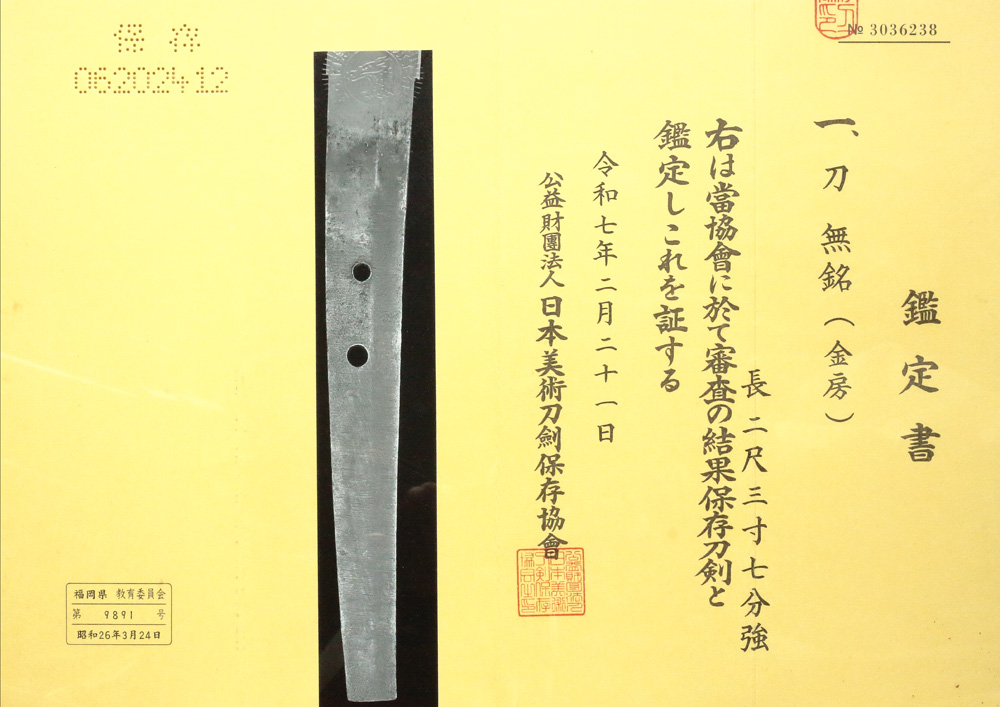 金房の鑑定書